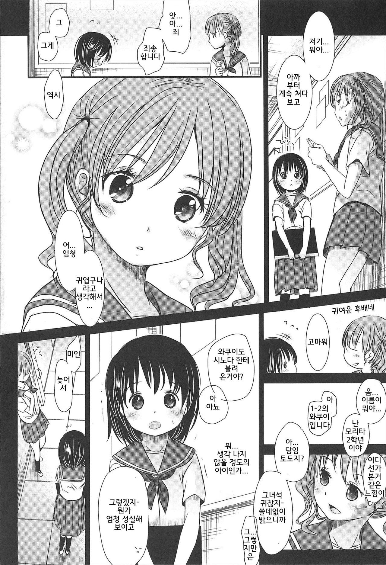 Sensei to, Watashi to. Ge page 9 full
