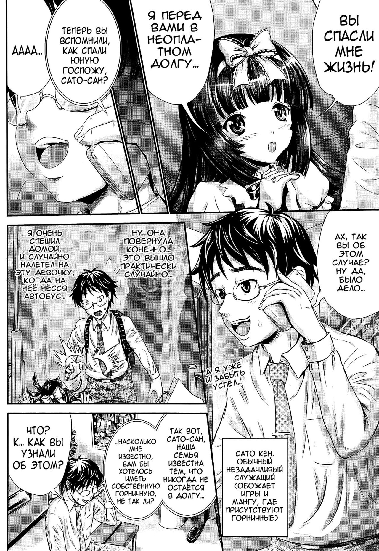 Akarui Maid  Keikaku page 2 full