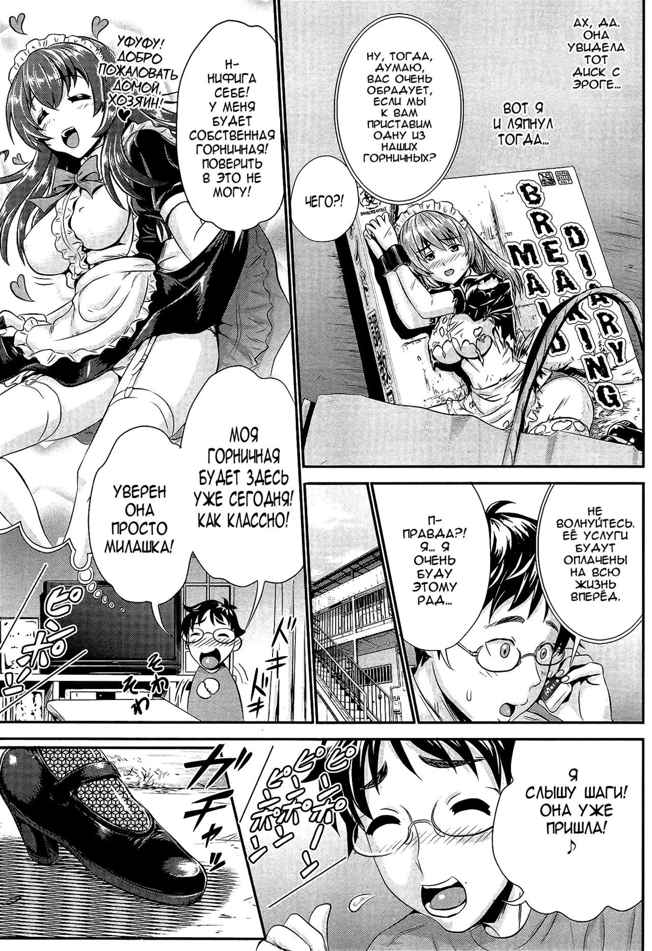 Akarui Maid  Keikaku page 3 full