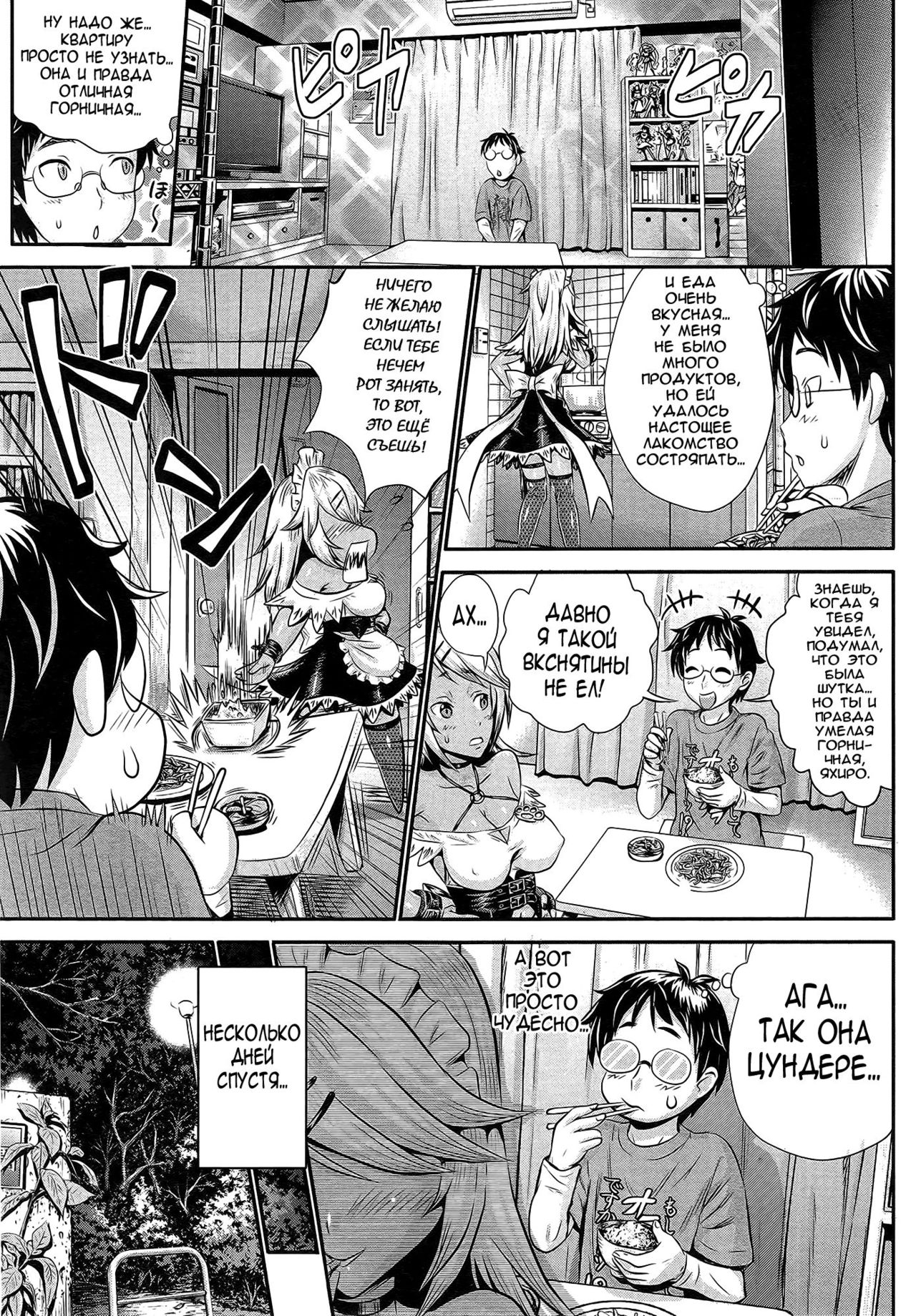 Akarui Maid  Keikaku page 7 full