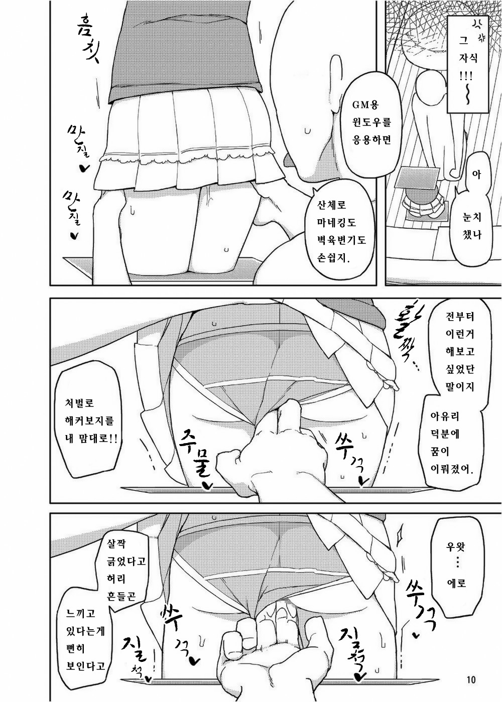 Neverland de Tsukamaete Alter page 10 full