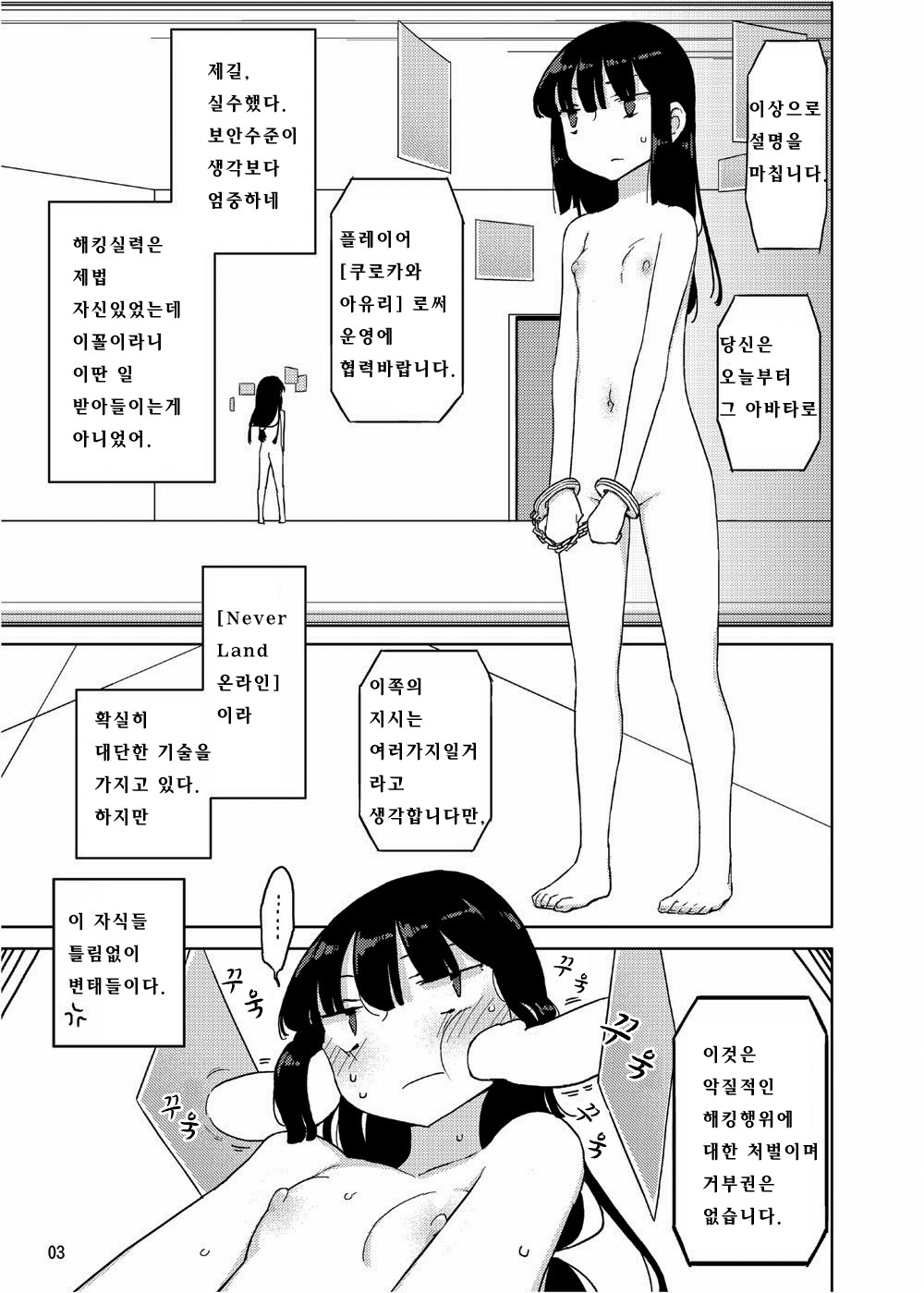 Neverland de Tsukamaete Alter page 3 full