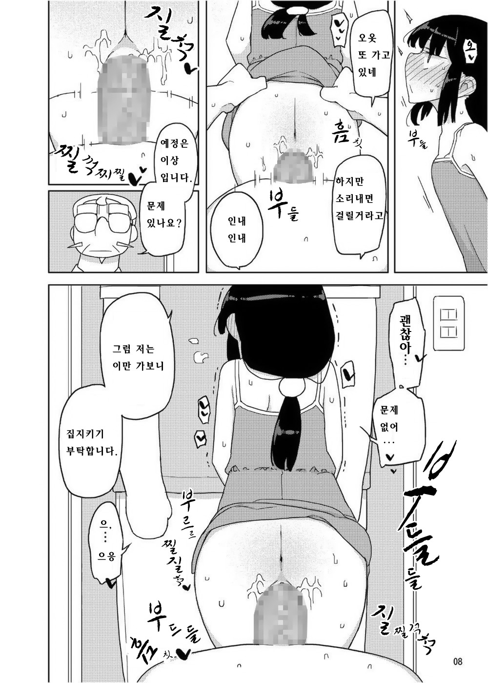 Neverland de Tsukamaete Alter page 8 full
