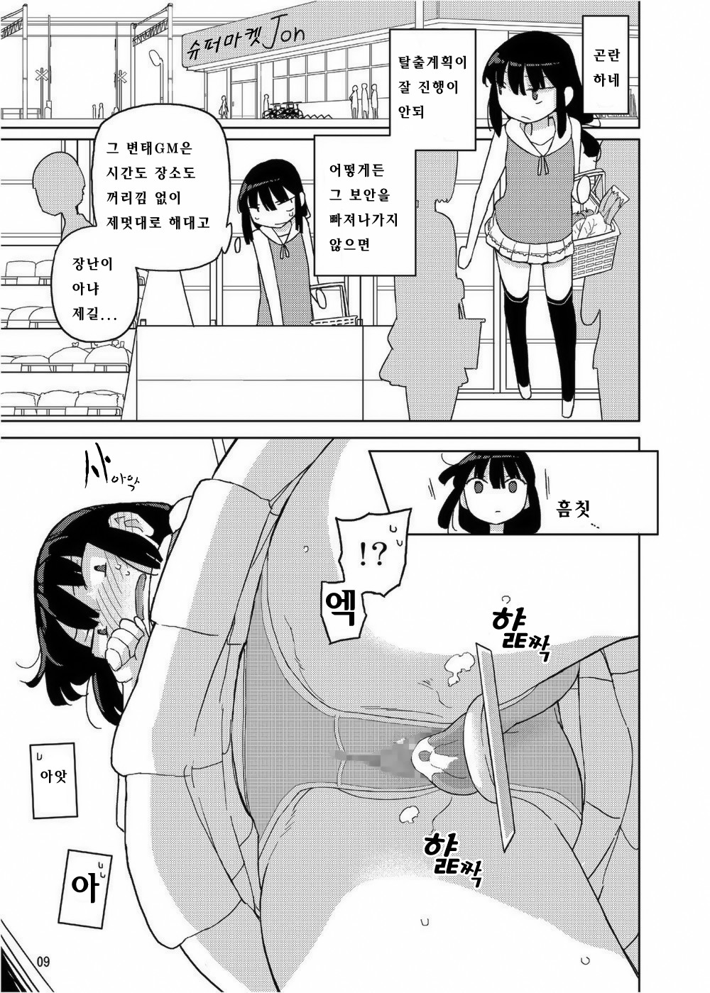Neverland de Tsukamaete Alter page 9 full