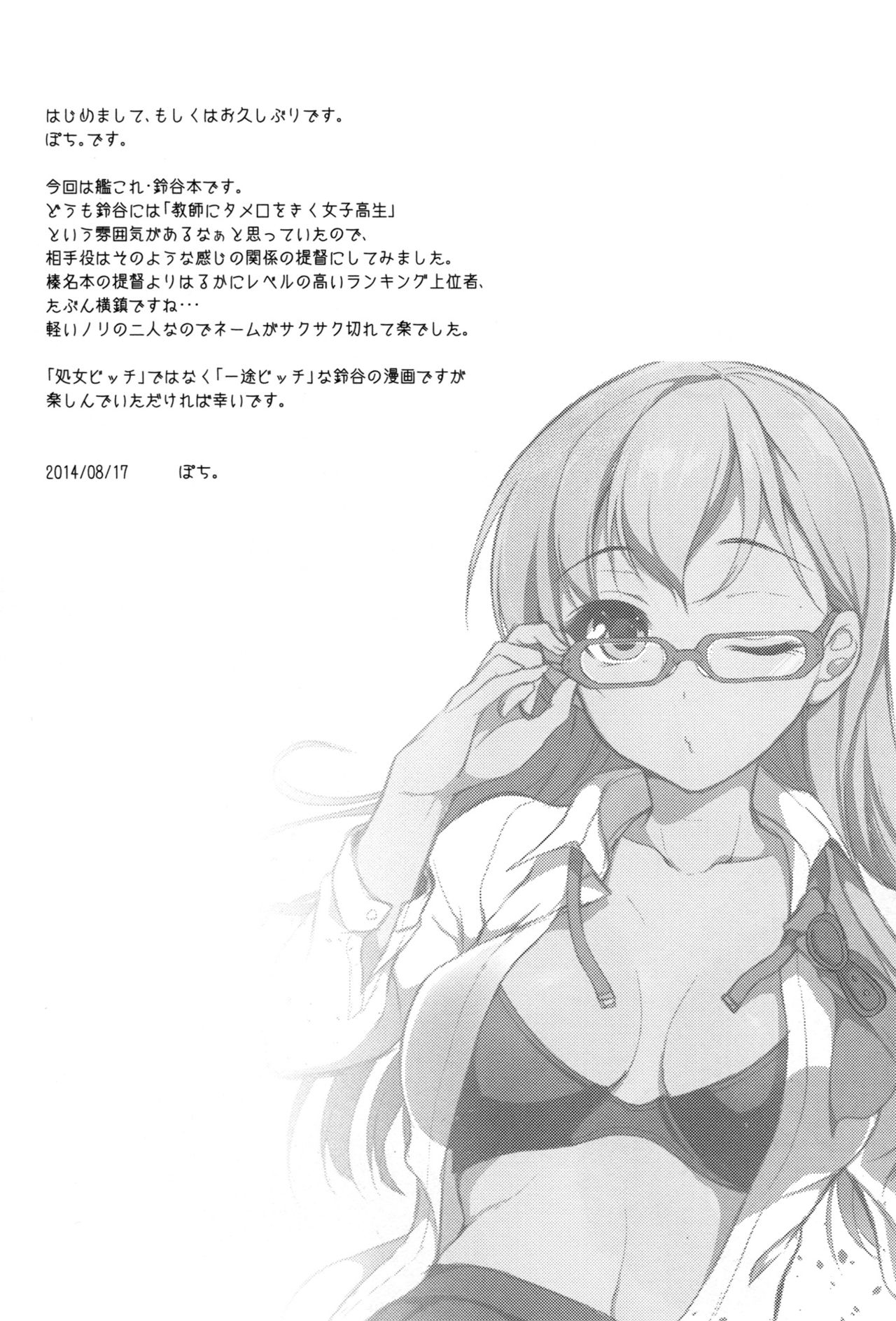 Suzuya wa Sore o Gaman Dekinai | 스즈야는 그걸 참을수 없어♡ page 3 full