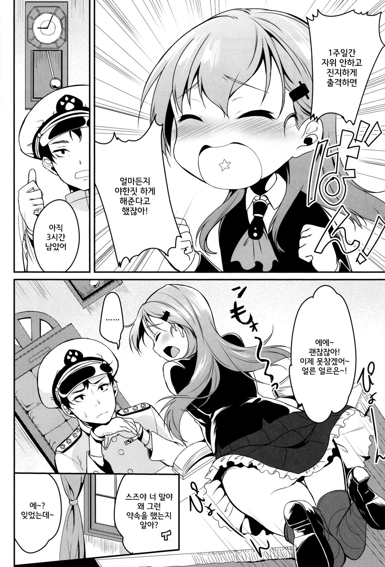 Suzuya wa Sore o Gaman Dekinai | 스즈야는 그걸 참을수 없어♡ page 5 full
