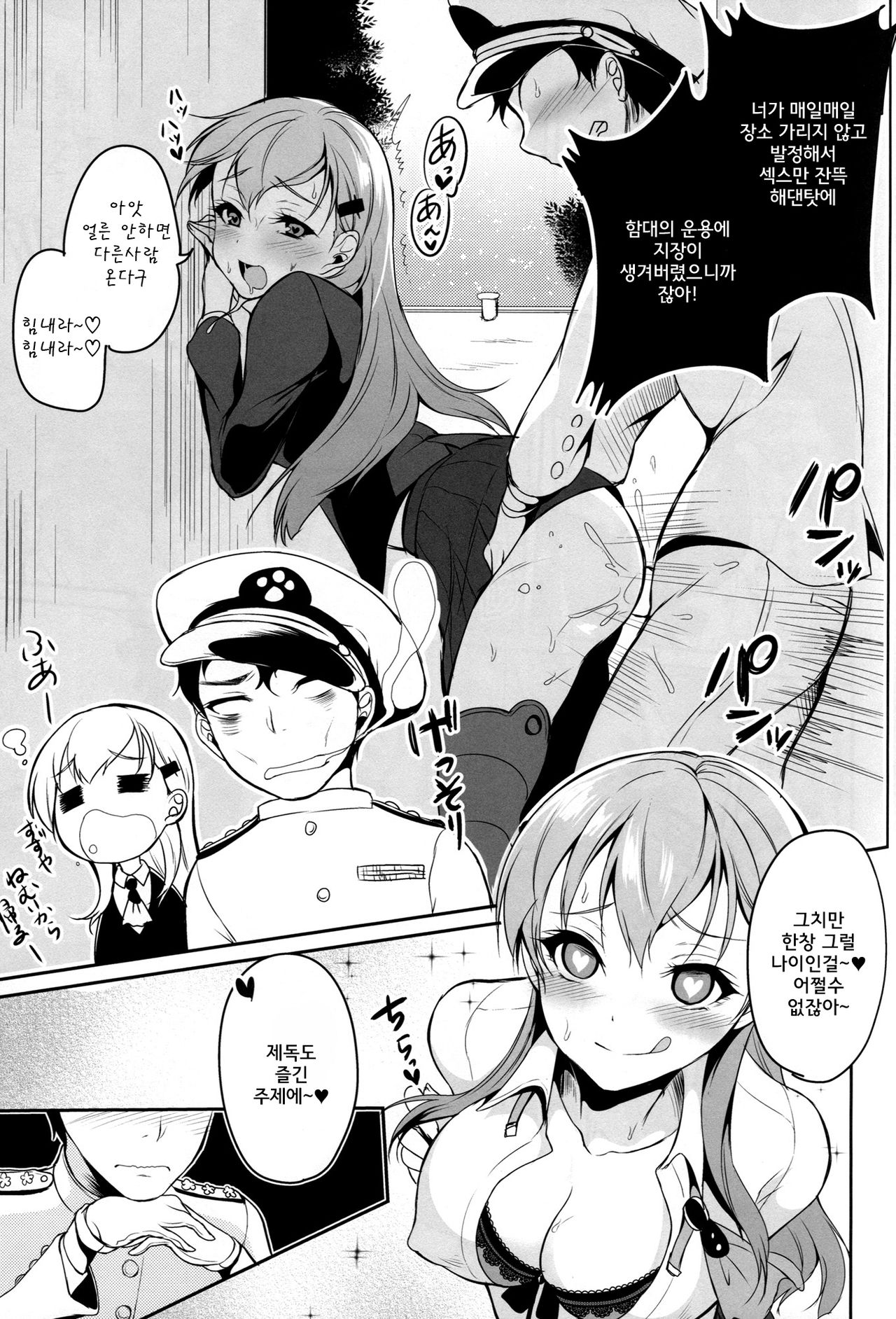 Suzuya wa Sore o Gaman Dekinai | 스즈야는 그걸 참을수 없어♡ page 6 full