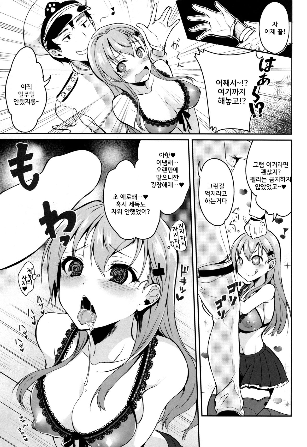 Suzuya wa Sore o Gaman Dekinai | 스즈야는 그걸 참을수 없어♡ page 8 full