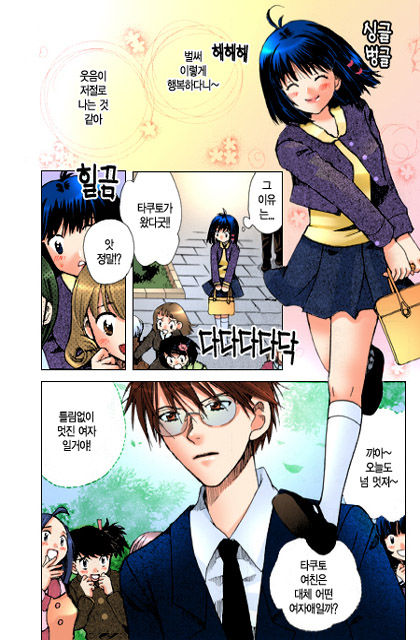 Muteki no Darling | 무적의 달링 page 5 full