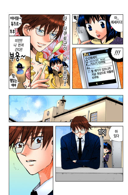 Muteki no Darling | 무적의 달링 page 7 full