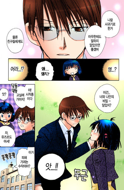 Muteki no Darling | 무적의 달링 page 9 full