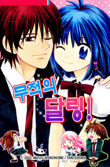 Muteki no Darling | 무적의 달링 cover