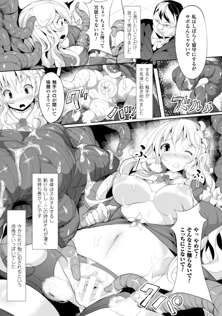 2D Comic Magazine - Shikyuudatsu Heroine ni Nakadashi Houdai! Vol. 1 page 7 full