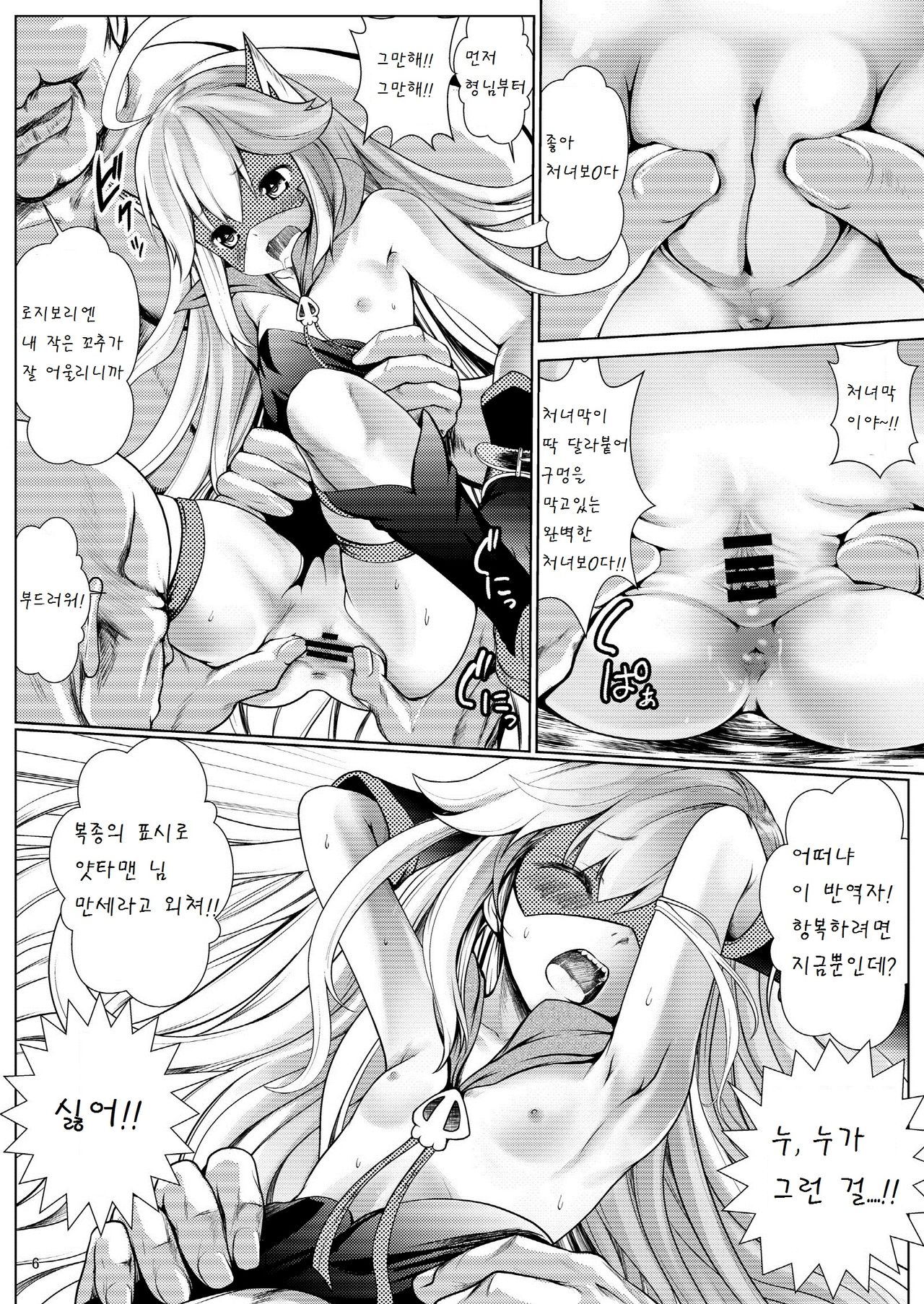 Waruiko ni wa Oshioki Rape page 6 full