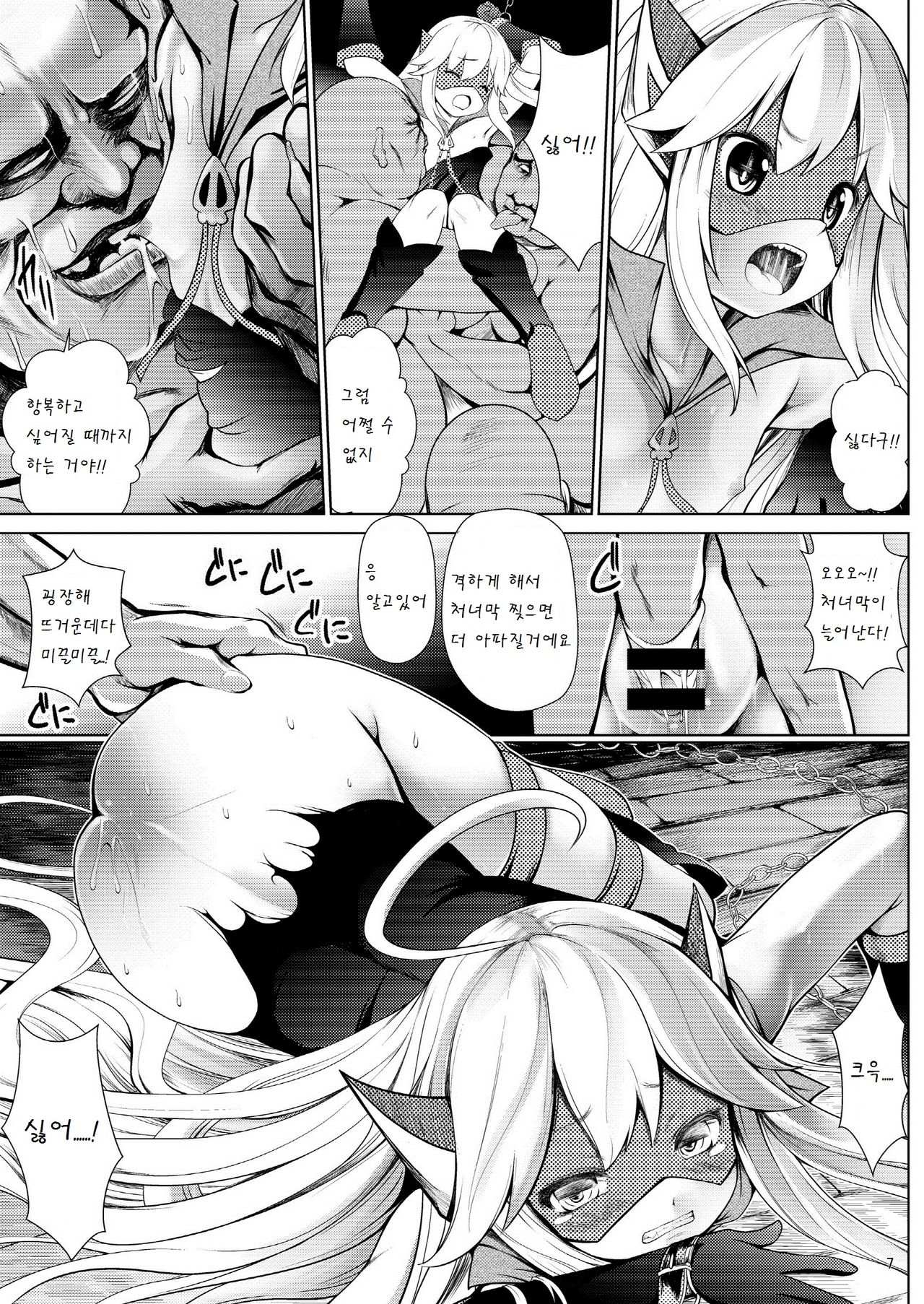 Waruiko ni wa Oshioki Rape page 7 full