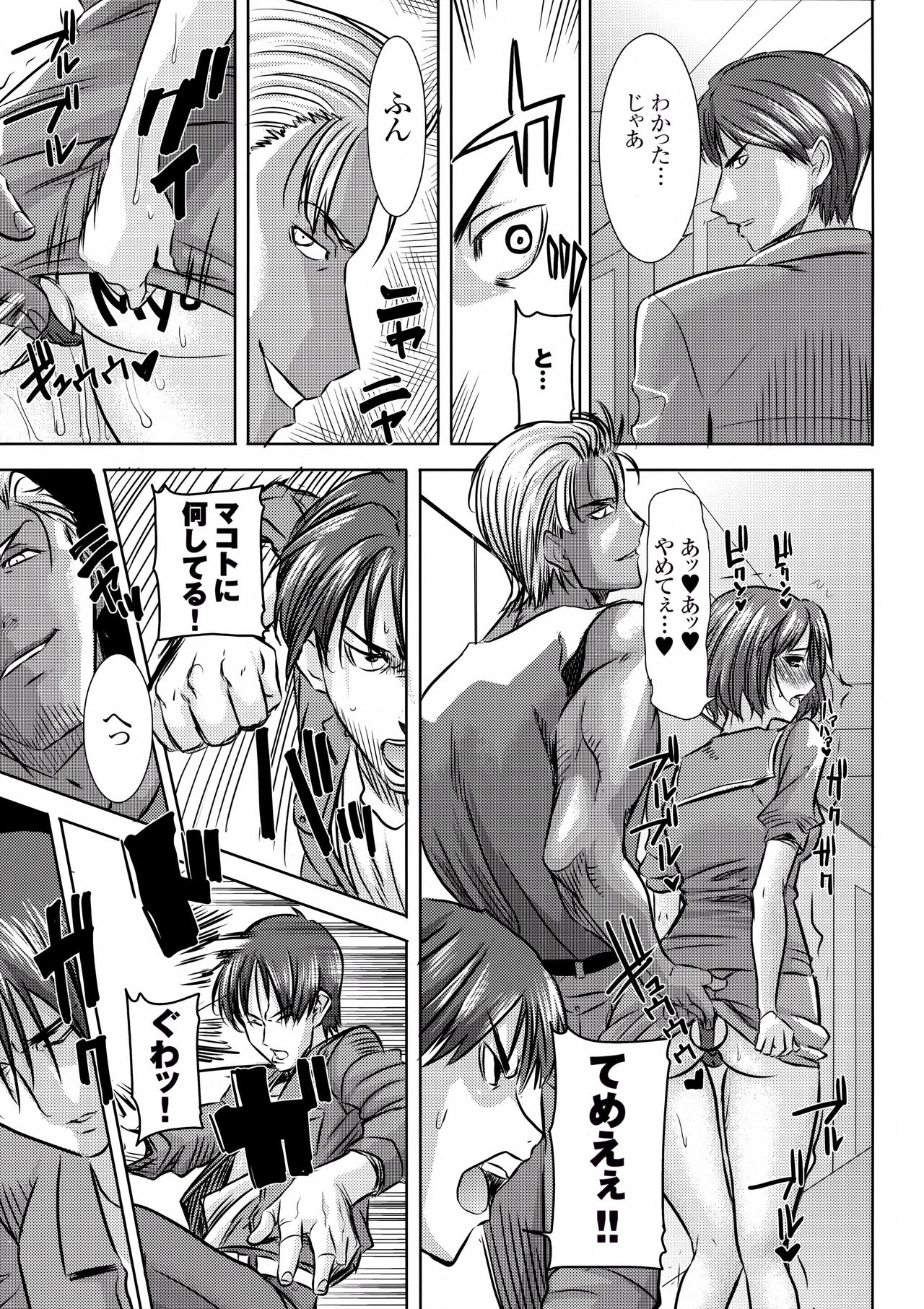 O・F・T NTR Makoto page 6 full