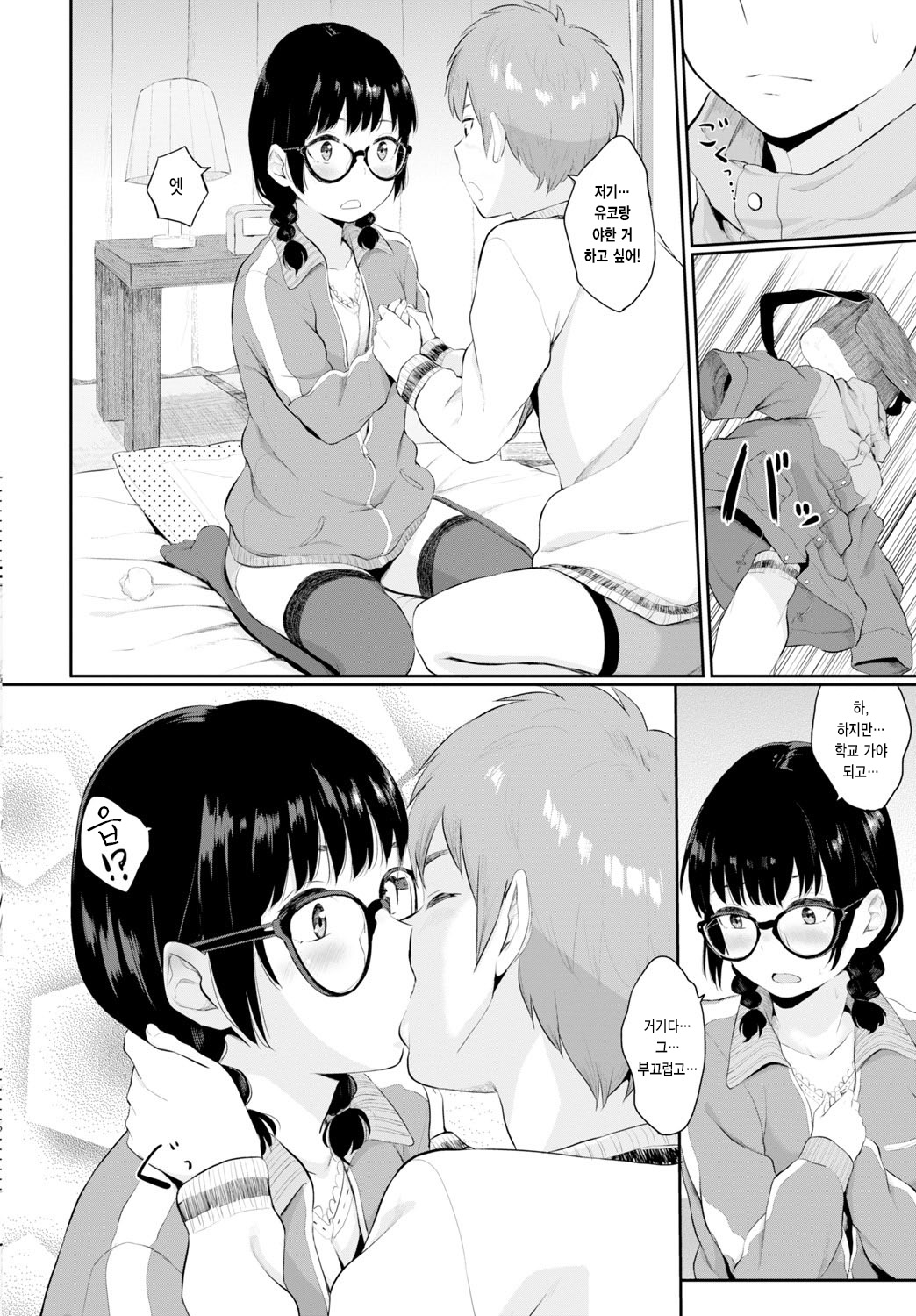 Mousou Strange LOVER | 망상 스트레인지 LOVER page 8 full