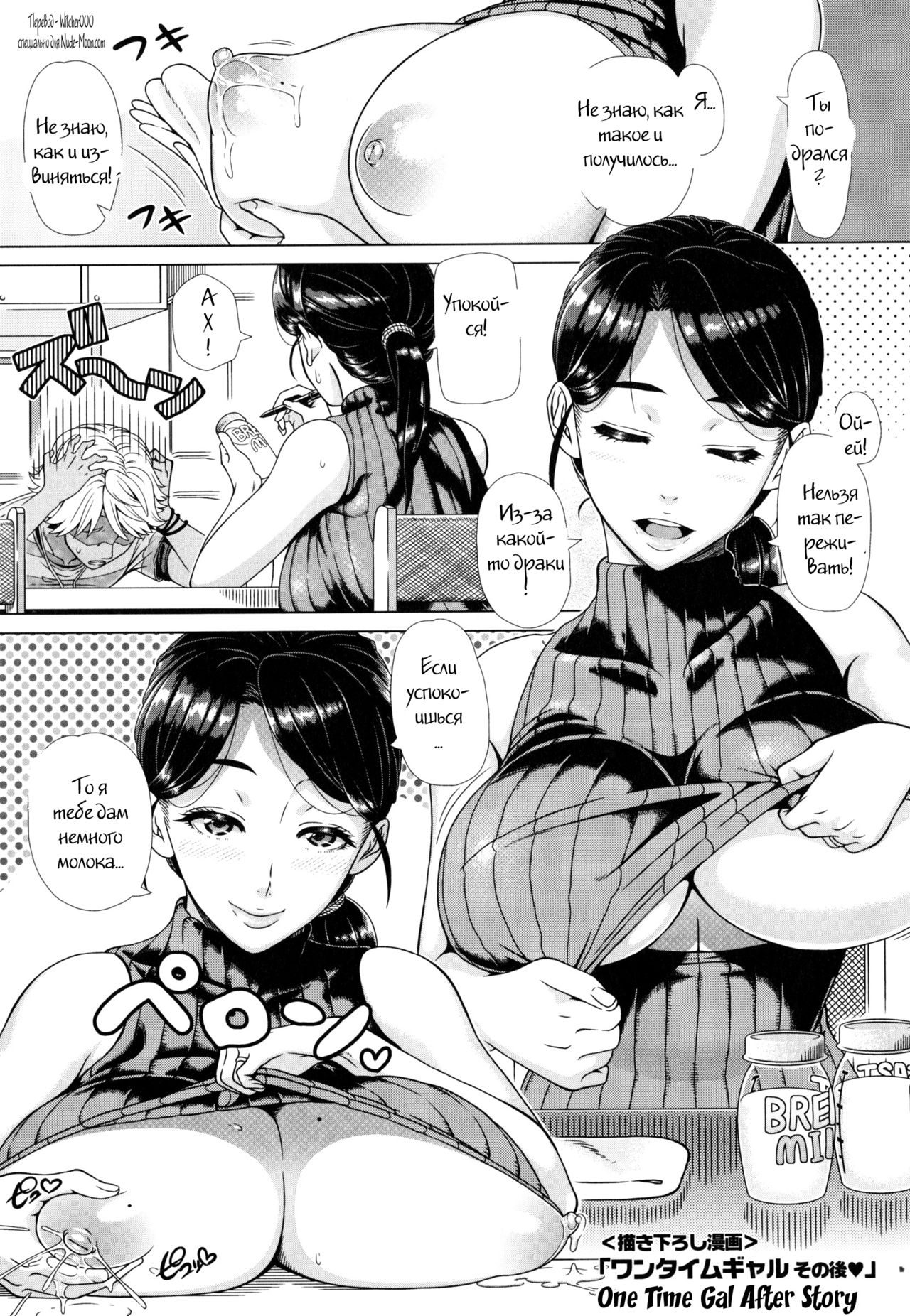 One Time Gal Sonogo page 1 full