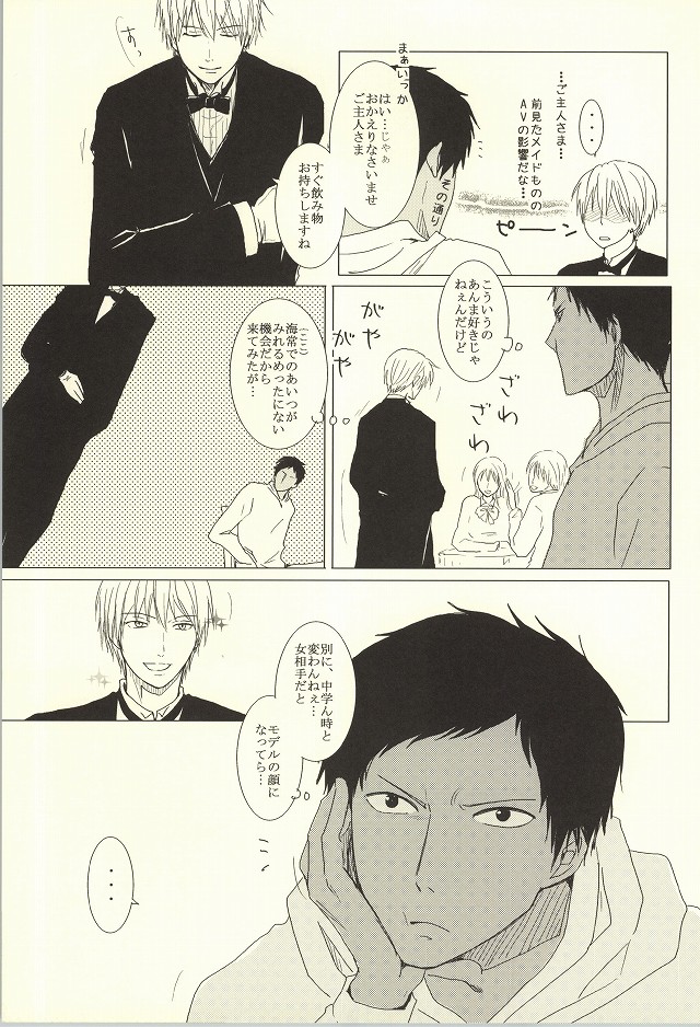 HUG!! page 6 full
