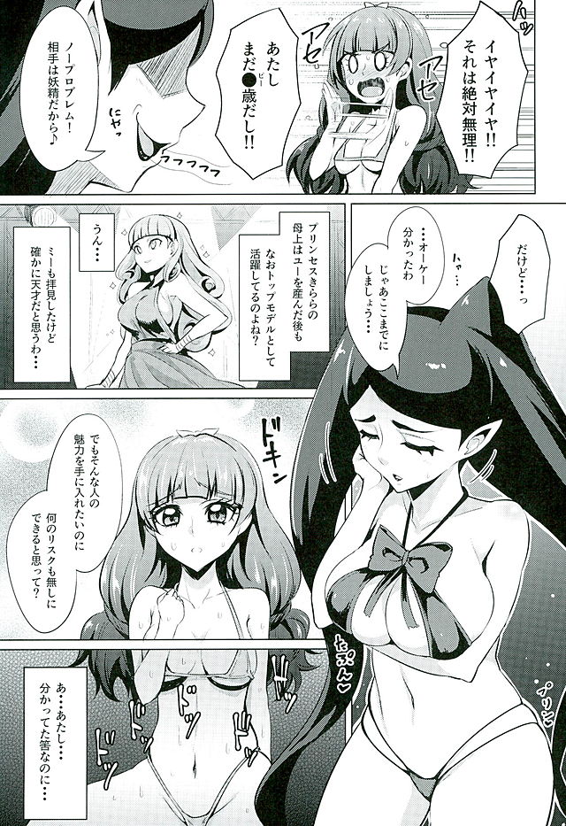 Nayameru Princess page 5 full