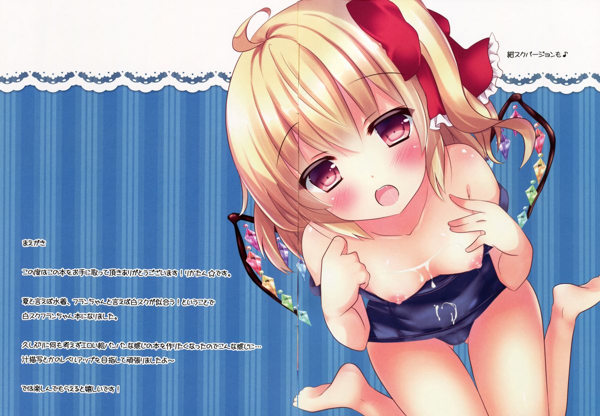 Sukumizu Flan-chan no Yuuwaku page 2 full
