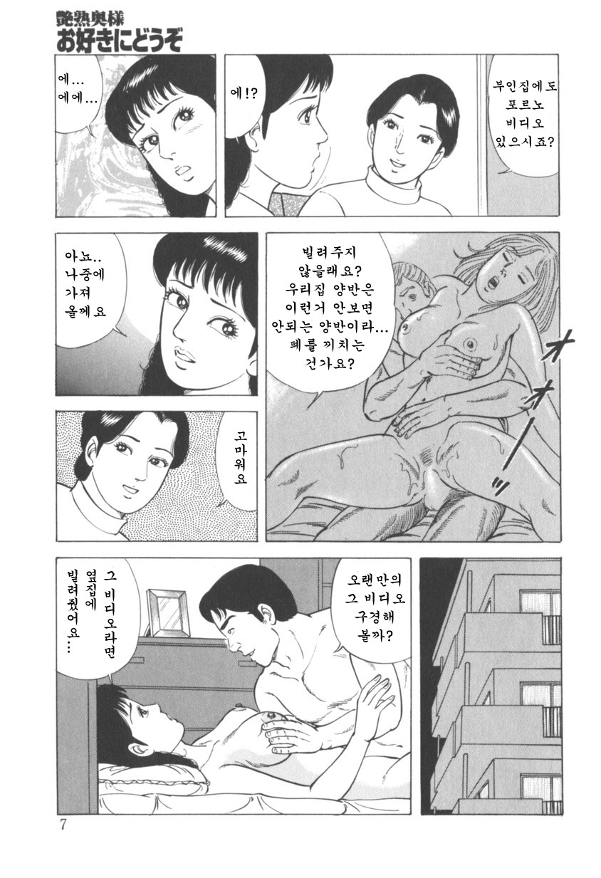 Enjuku Okusama Osuki ni Douzo page 8 full