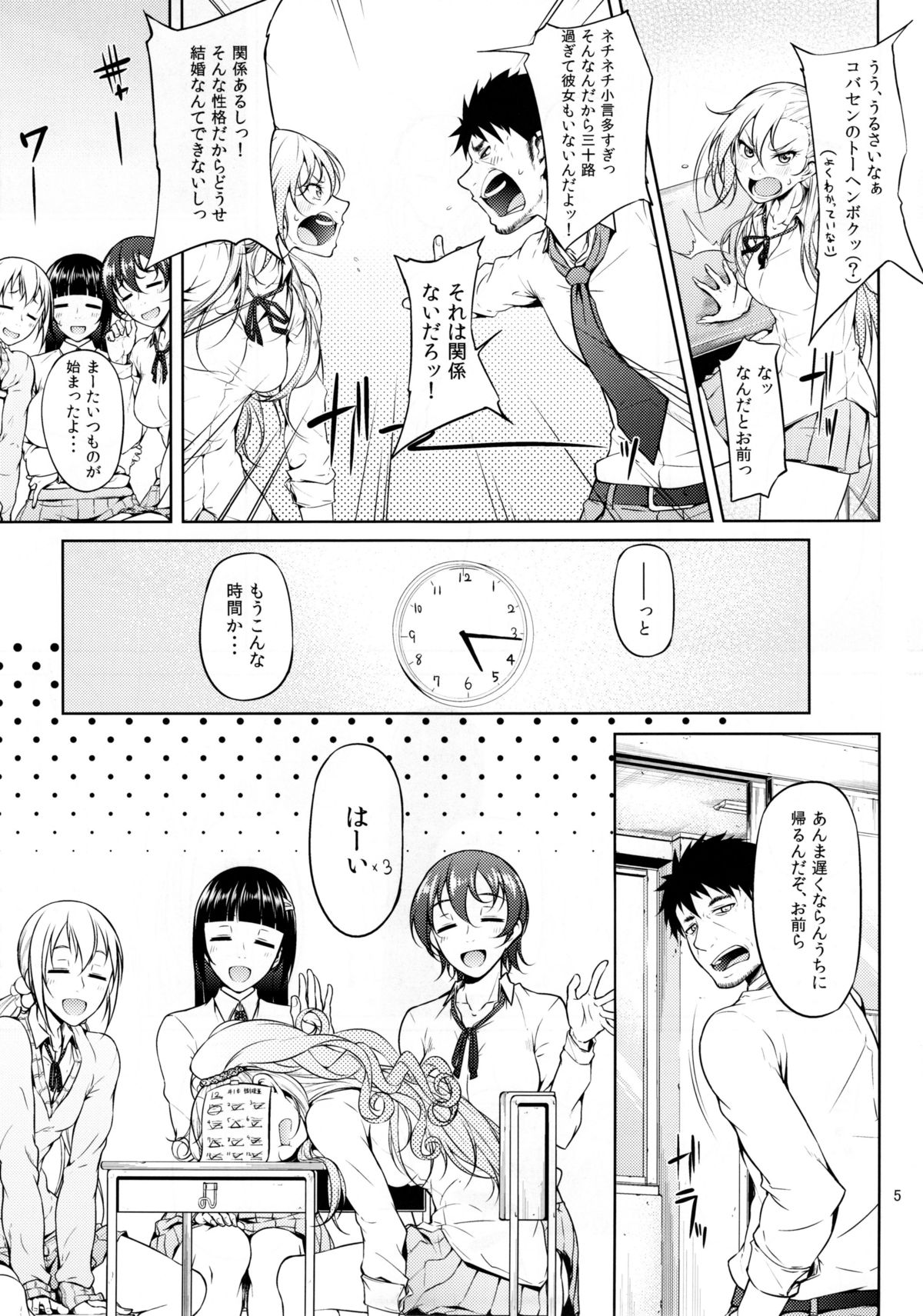 Senobi ga Shitai Otoshigoro page 8 full