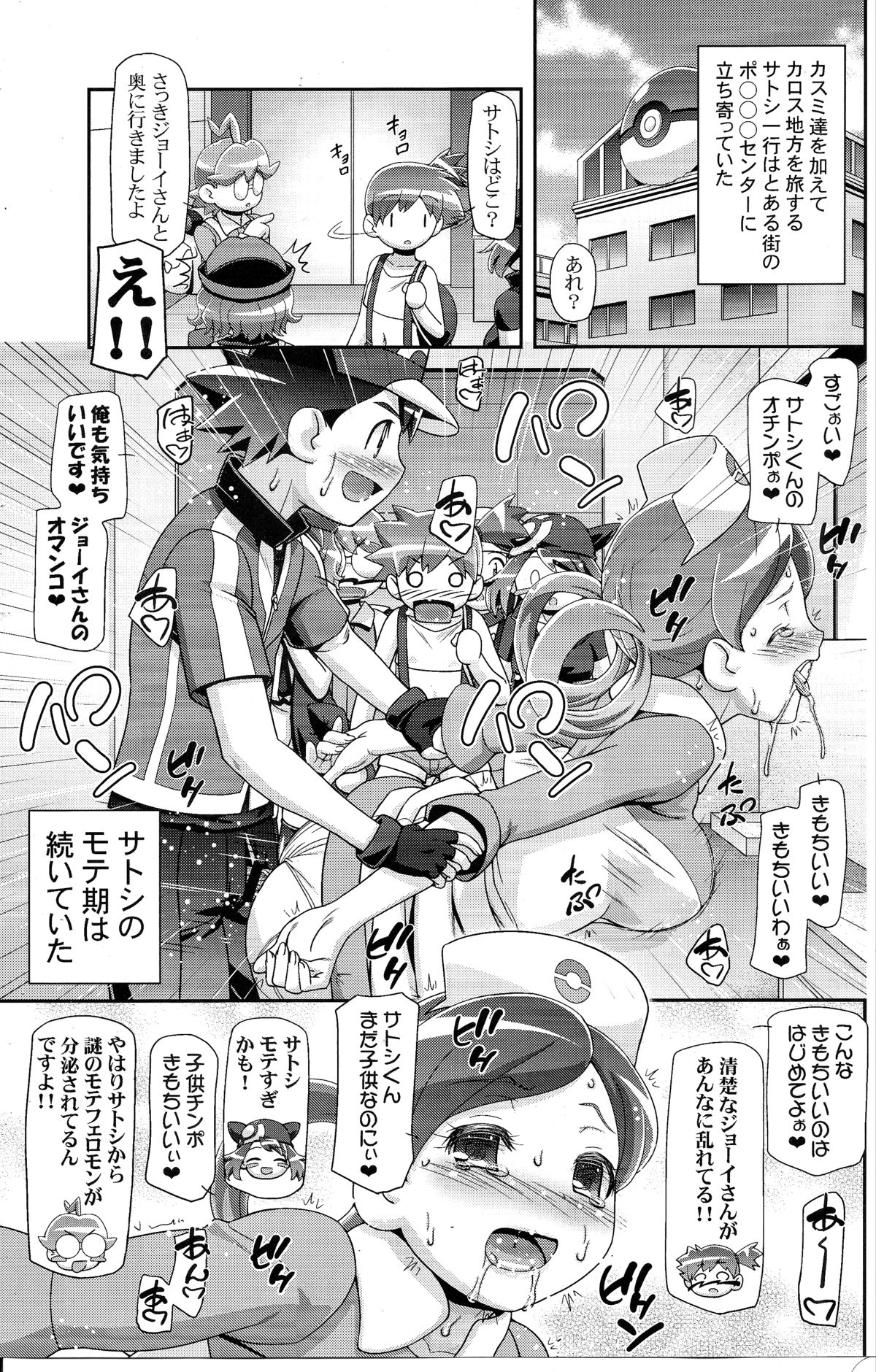 PM GALS Iris no Turn!! page 2 full