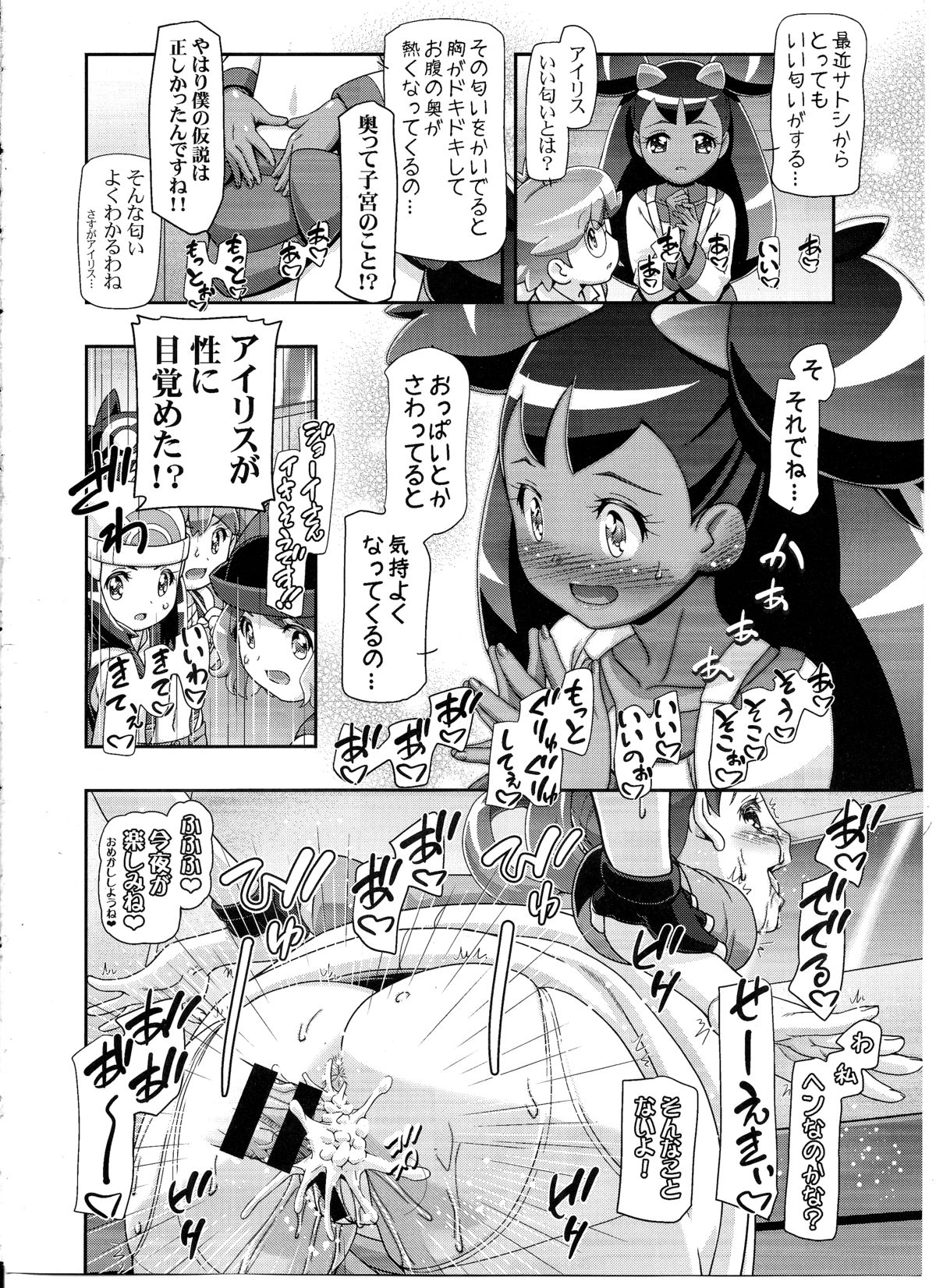 PM GALS Iris no Turn!! page 3 full