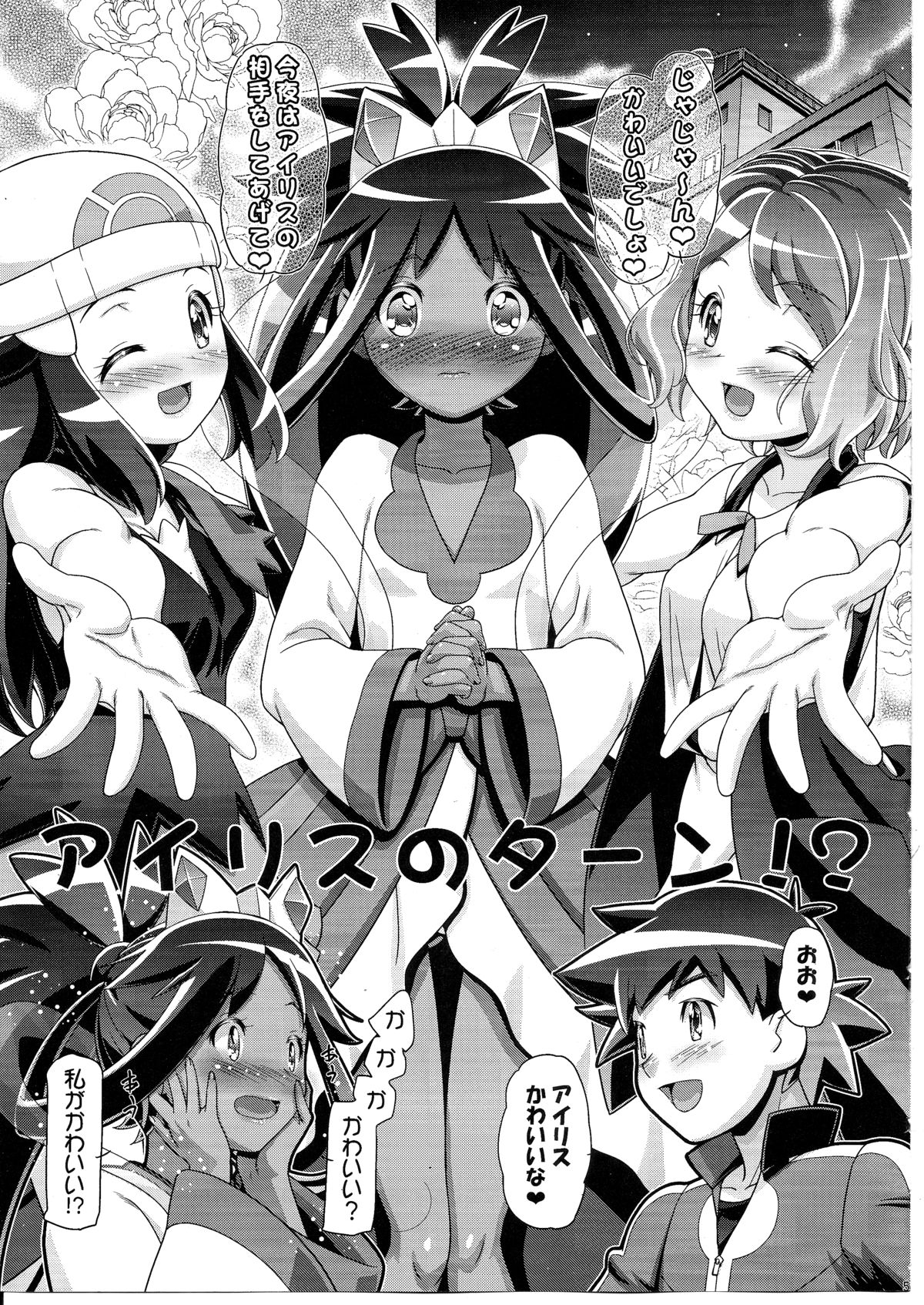 PM GALS Iris no Turn!! page 4 full