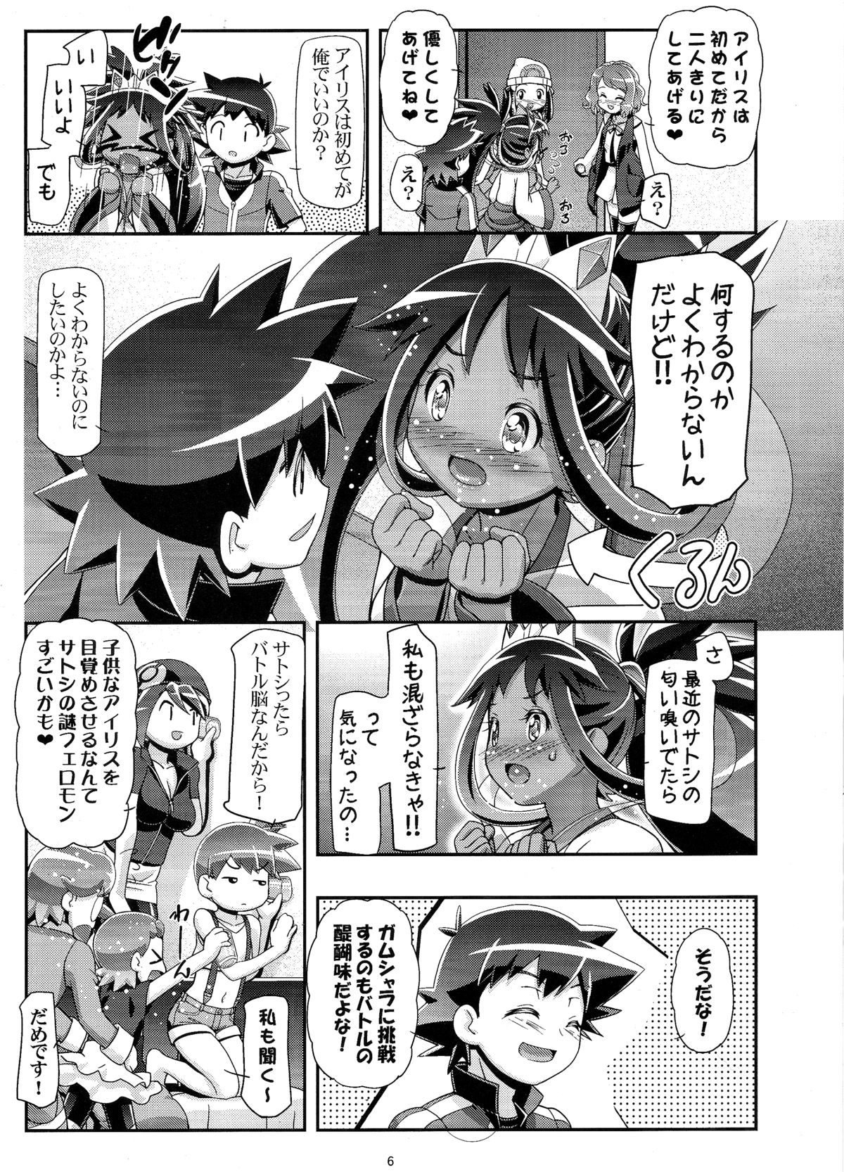 PM GALS Iris no Turn!! page 5 full