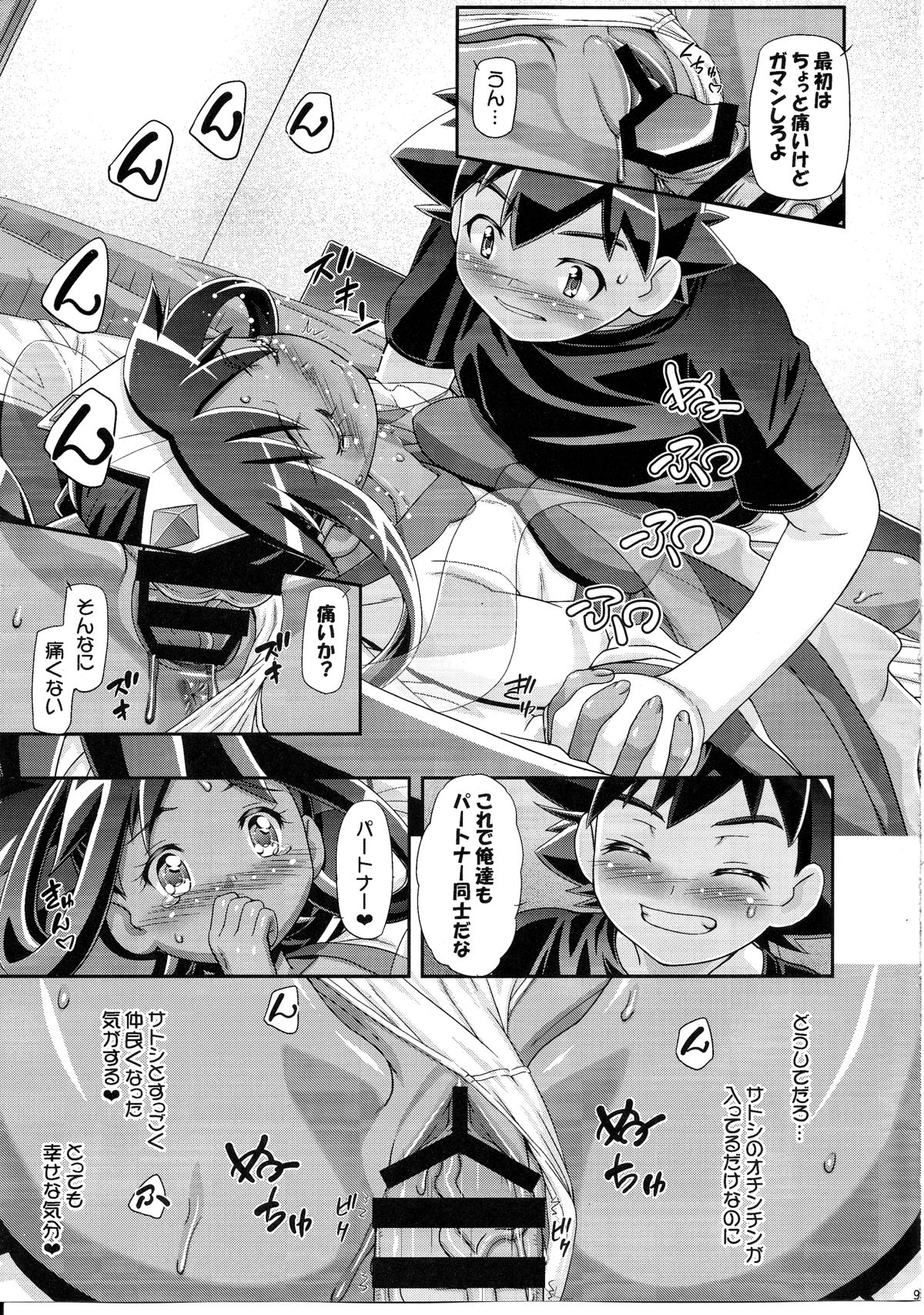 PM GALS Iris no Turn!! page 8 full