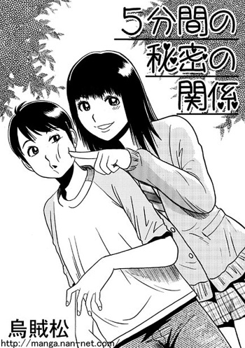 5hunkan no himitsu no kankei cover