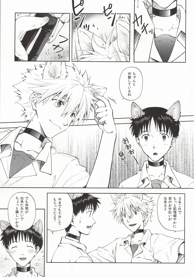 Wanko na Kareshi Otonamuke page 4 full