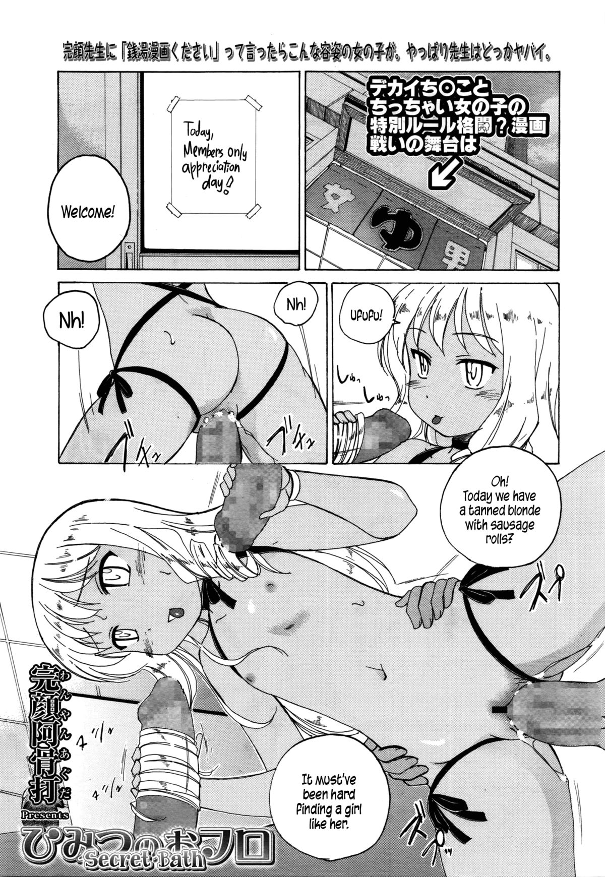 Himitsu no Ofuro | Secret Bath page 1 full