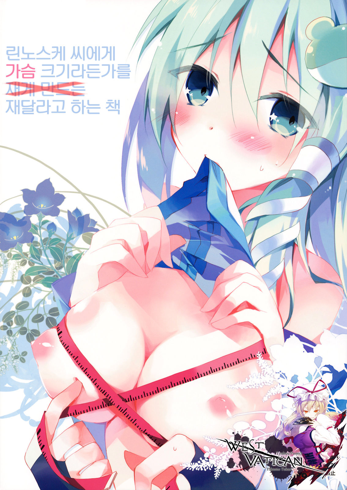 Rinnosuke-san ni Oppai no Ookisa toka Hakatte Morau Hon page 1 full