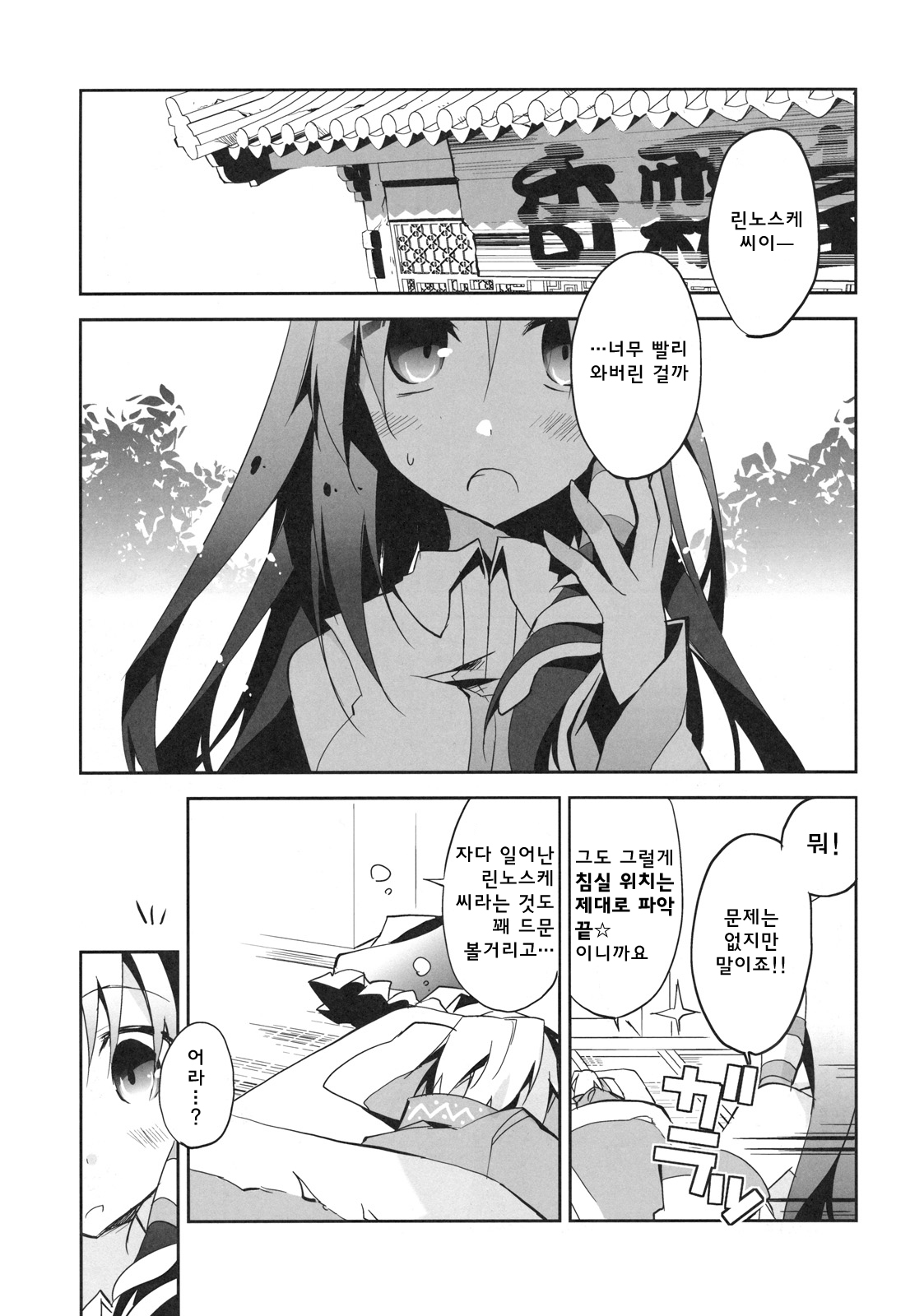 Rinnosuke-san ni Oppai no Ookisa toka Hakatte Morau Hon page 3 full