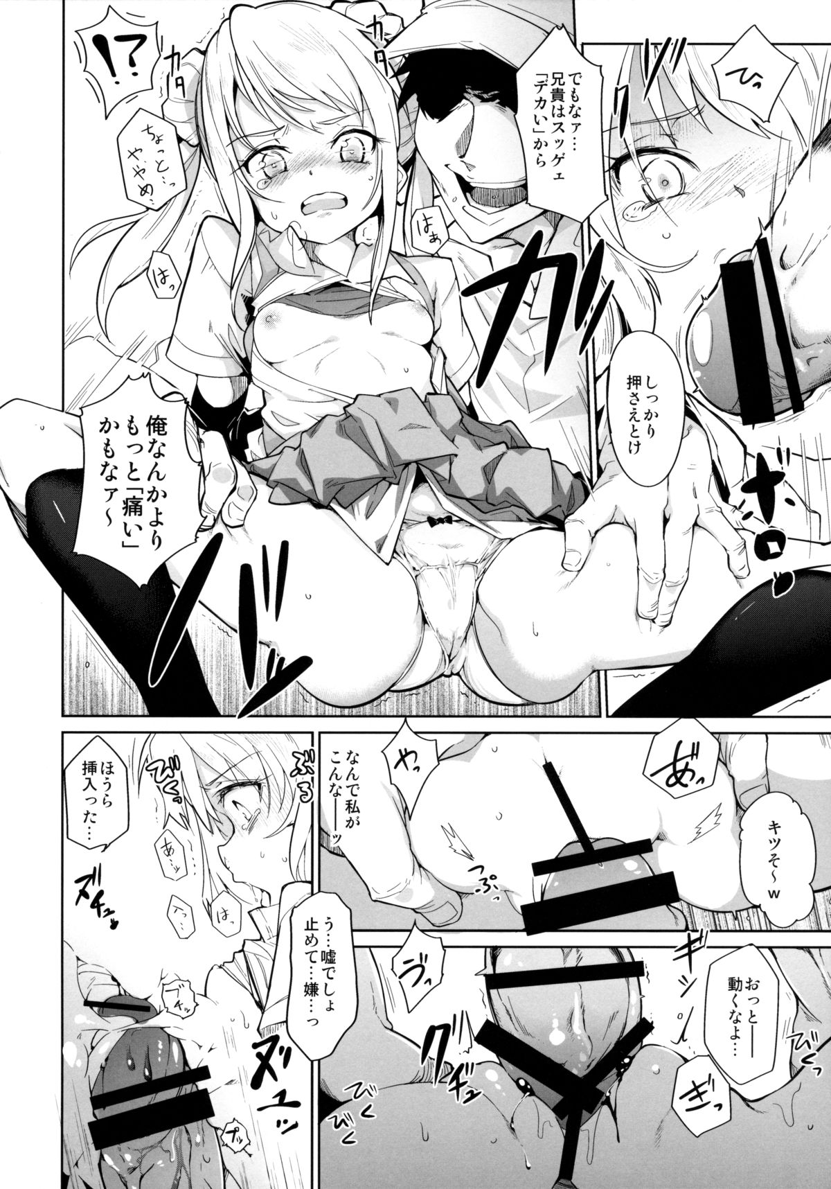 Ori no Fune page 8 full