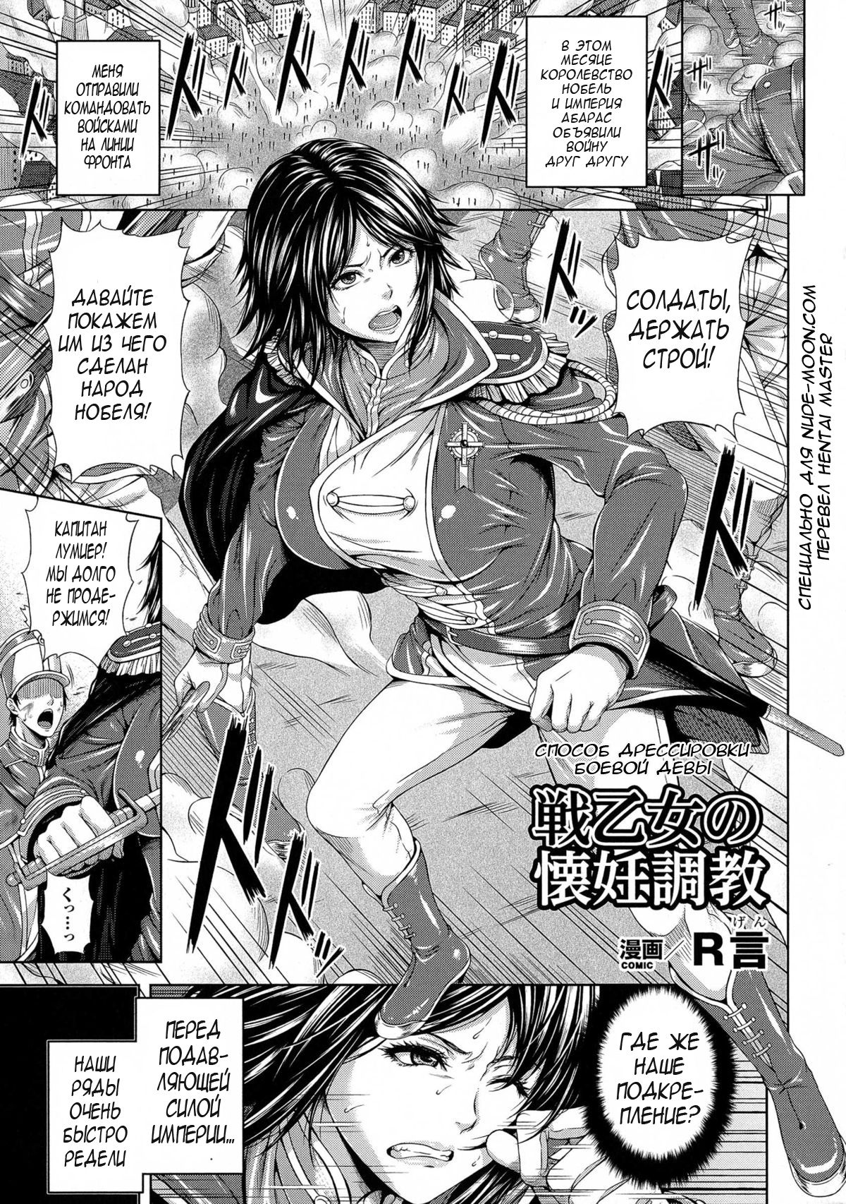 Ikusaotome no Kainin Choukyou | The Battle Maiden's Conception Training page 2 full