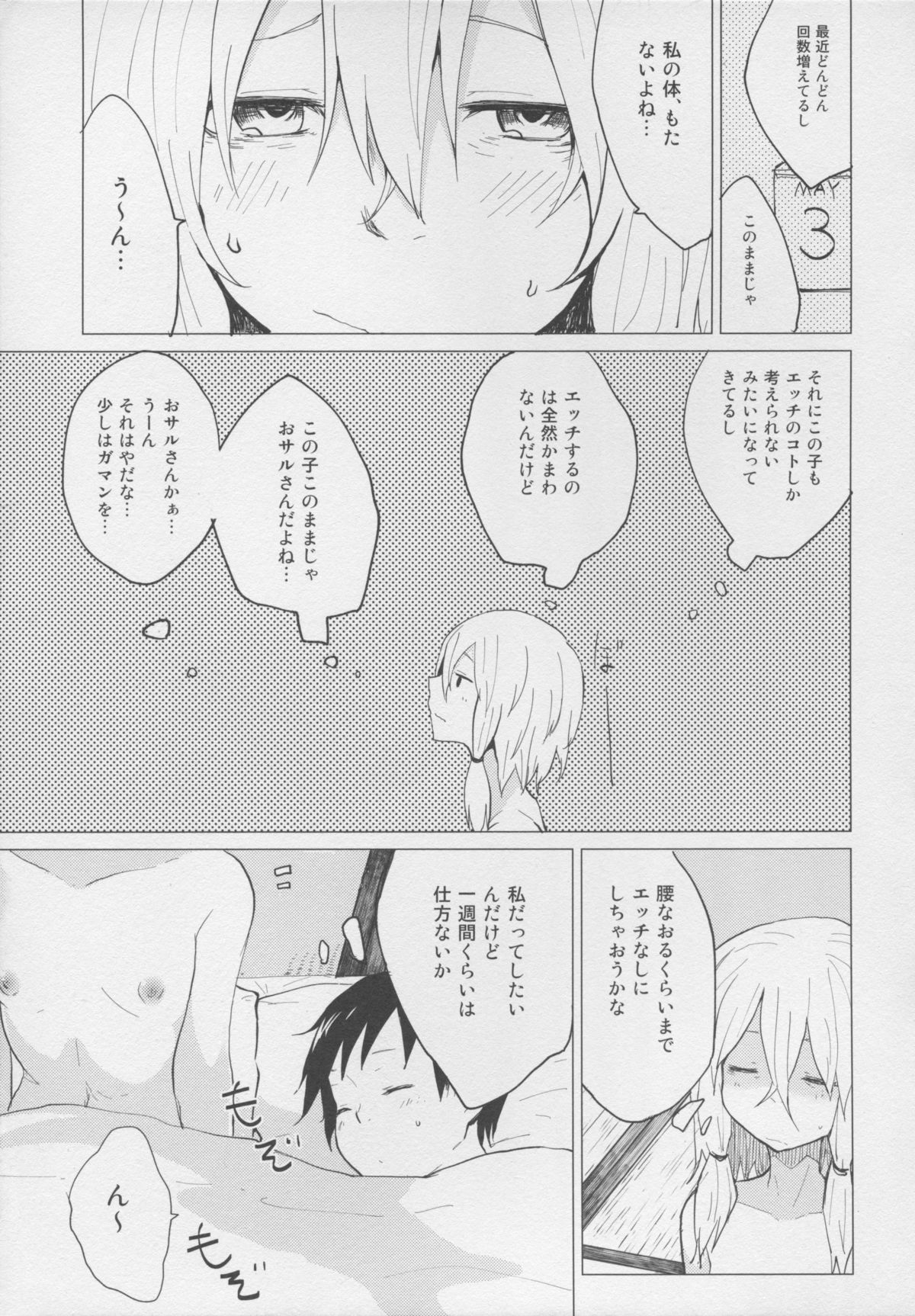 Sukoshi wa Gaman Shinasai! Suwa Shota Bangaihen 2 page 5 full