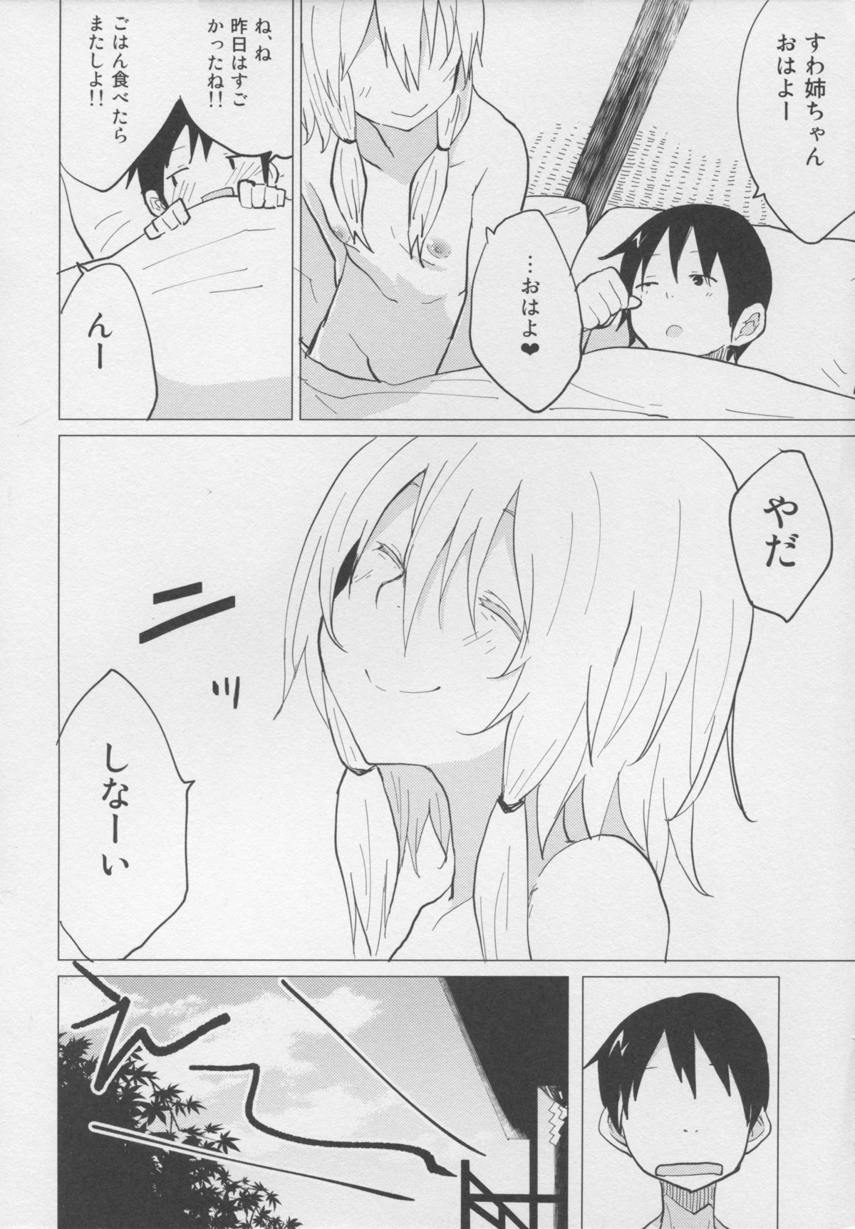 Sukoshi wa Gaman Shinasai! Suwa Shota Bangaihen 2 page 6 full