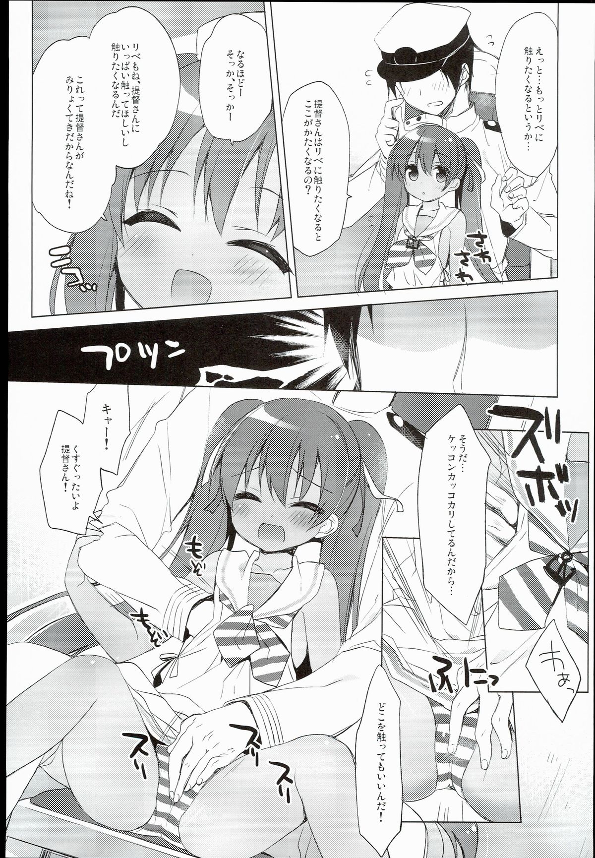 LIbeccio to Shinkon Seikatsu page 7 full