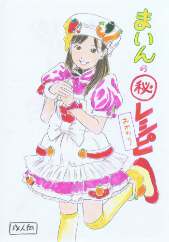 Main no Maruhi Recipe Okawari cover