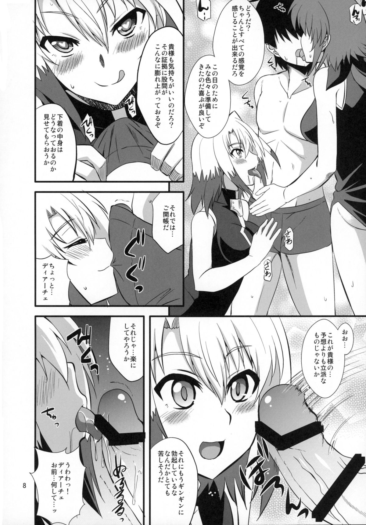 Dark Materials ni ai ni Kite page 8 full