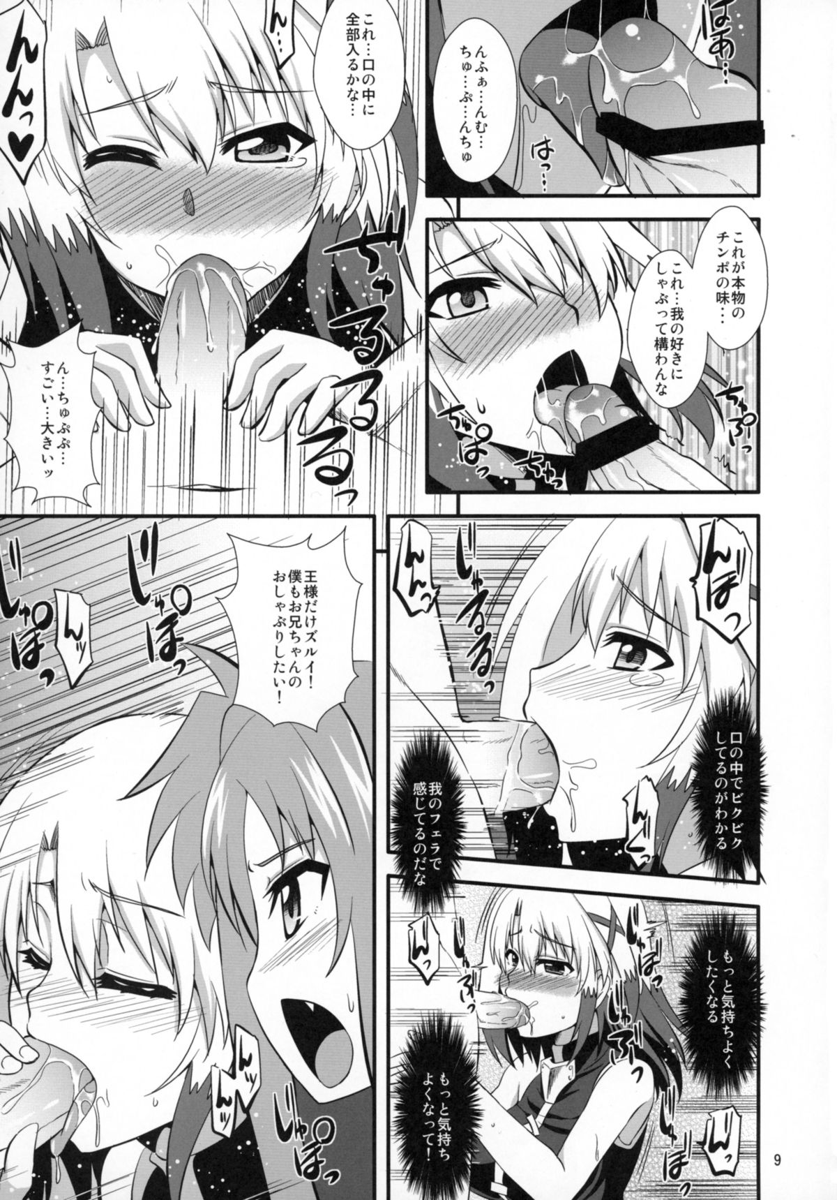 Dark Materials ni ai ni Kite page 9 full