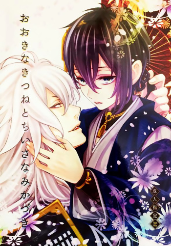 Ookina Kitsune to Chiisana Mikazuki | The Big Fox and Little Mikazuki cover