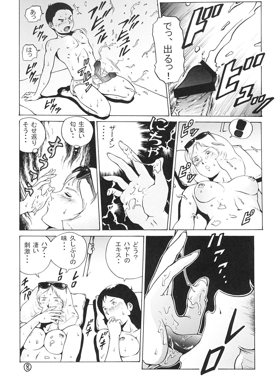 Kinpatsu A Gold page 7 full