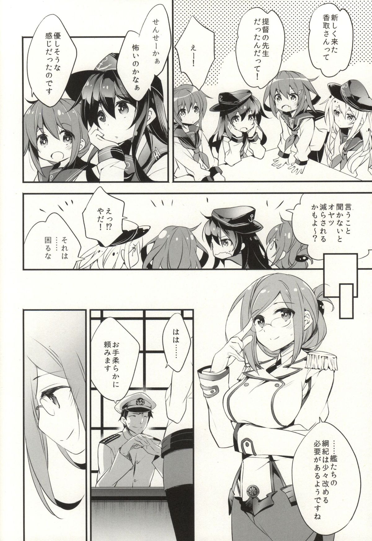 Boku no Suki na Sensei page 3 full