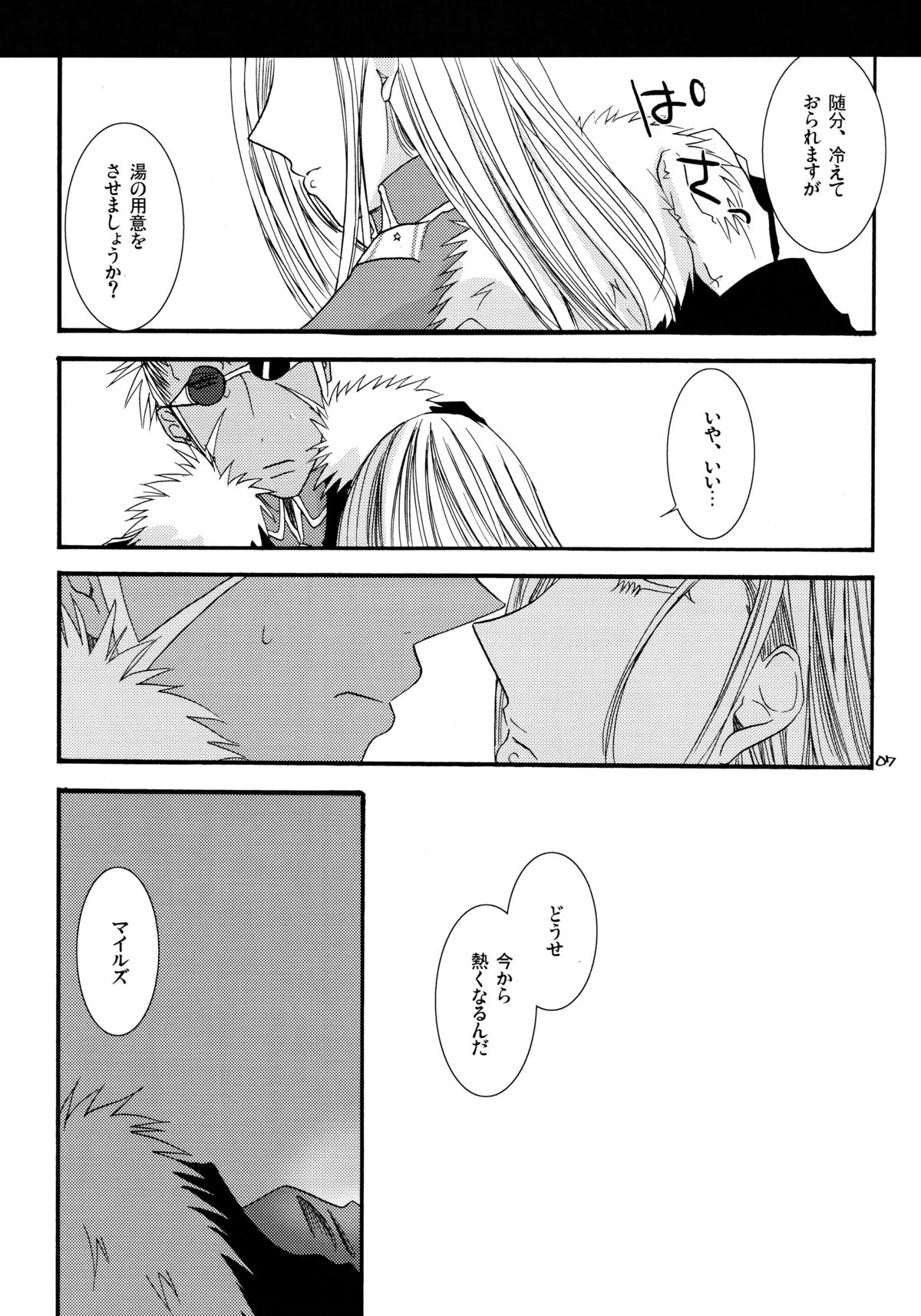 Save The Queen page 6 full