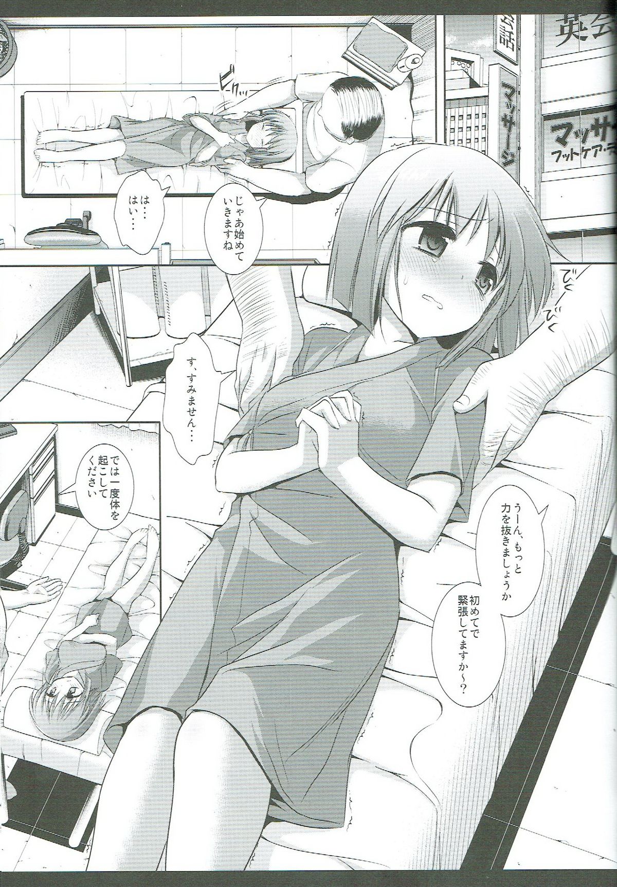 Idol Ryoujoku 10 Hagiwara Yukiho Massage-shi ni Damasare... page 4 full